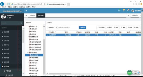 力软开发案例 吉林省民航机场集团公司